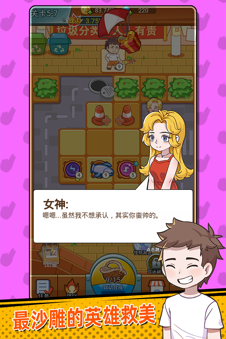 放开那女孩游戏