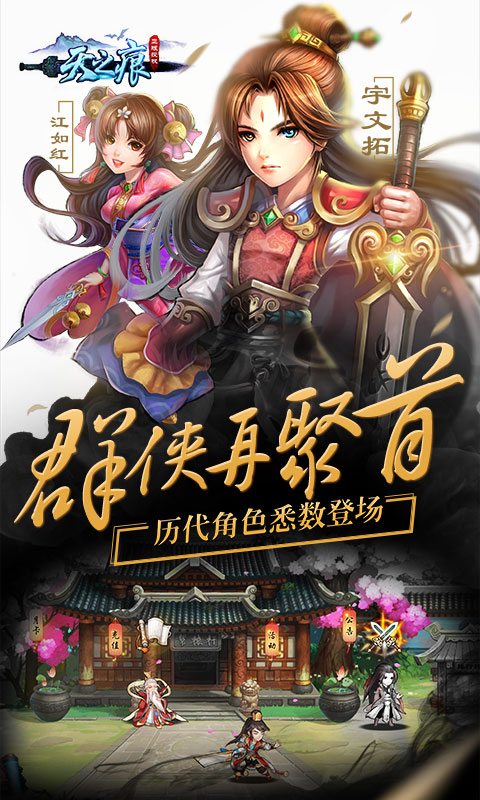 天之痕游戏