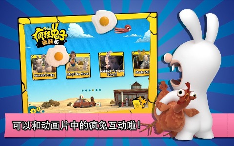 疯狂兔子戳戳乐游戏