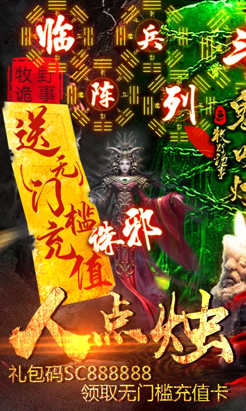 鬼吹灯之牧野诡事游戏