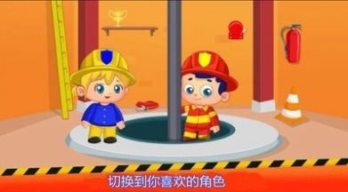 灭火小英雄手机版游戏