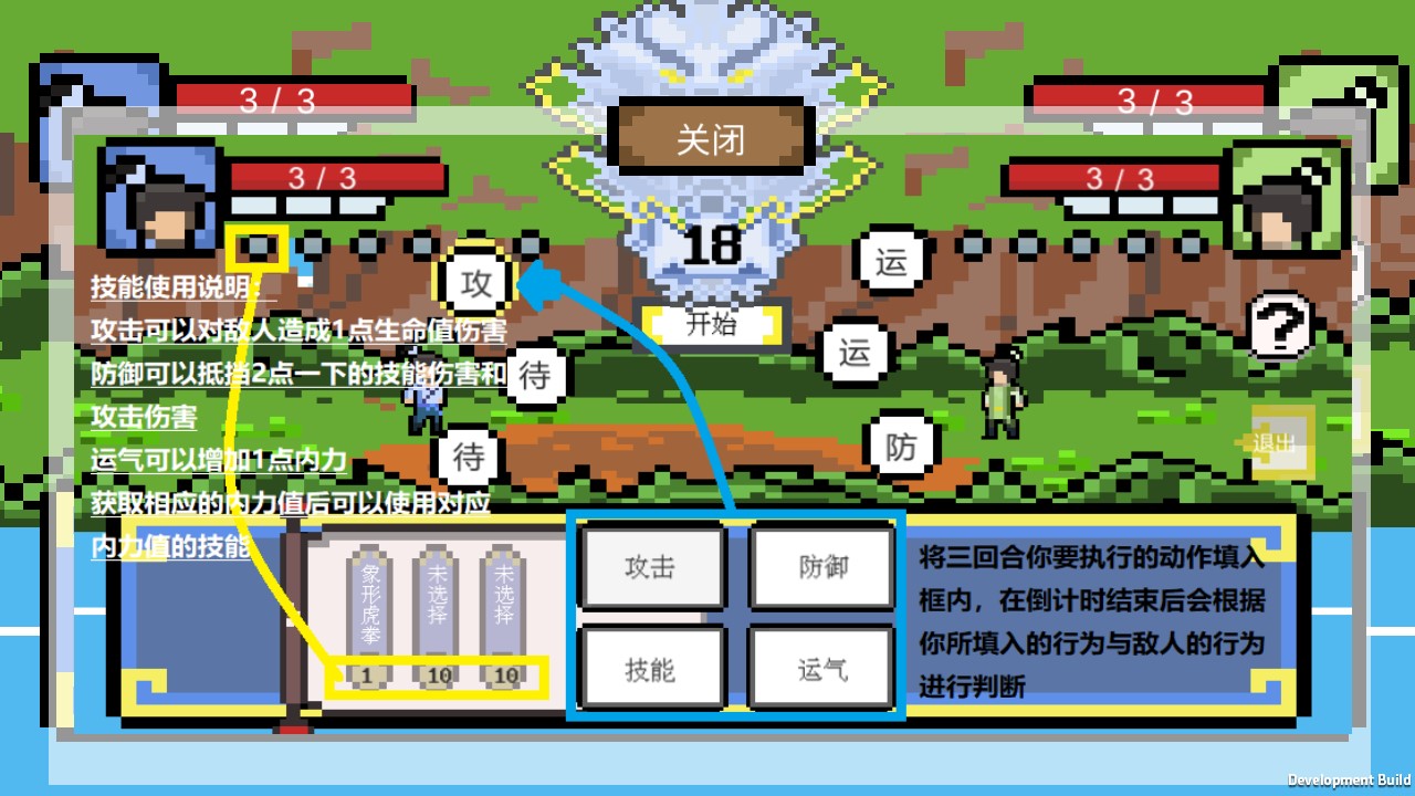 武林攒波防游戏游戏