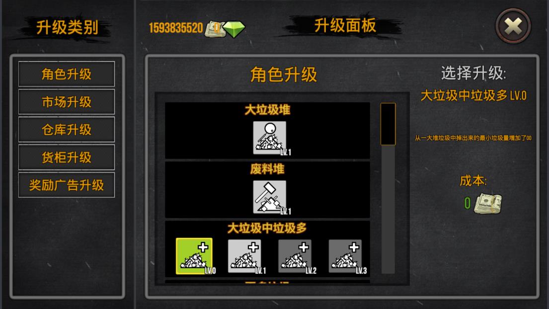 垃圾场模拟器app游戏