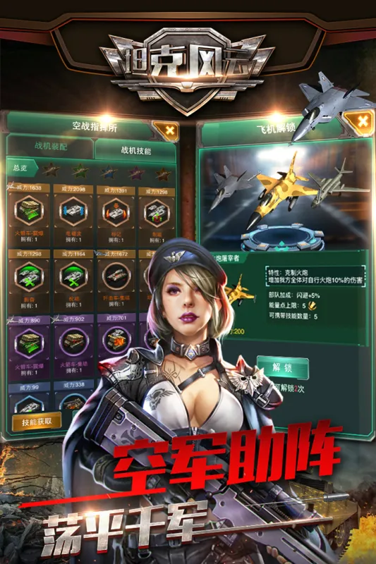 坦克风云ol游戏