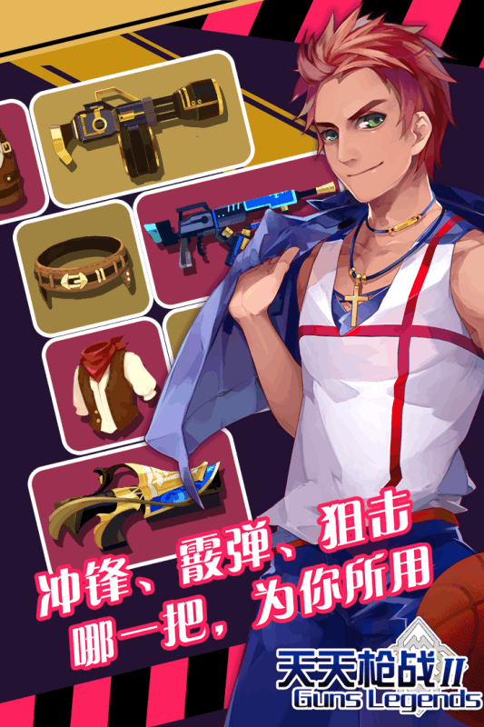 天天枪战2游戏