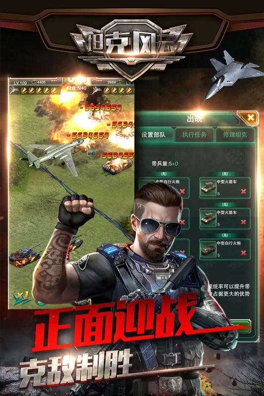 坦克风云ol游戏
