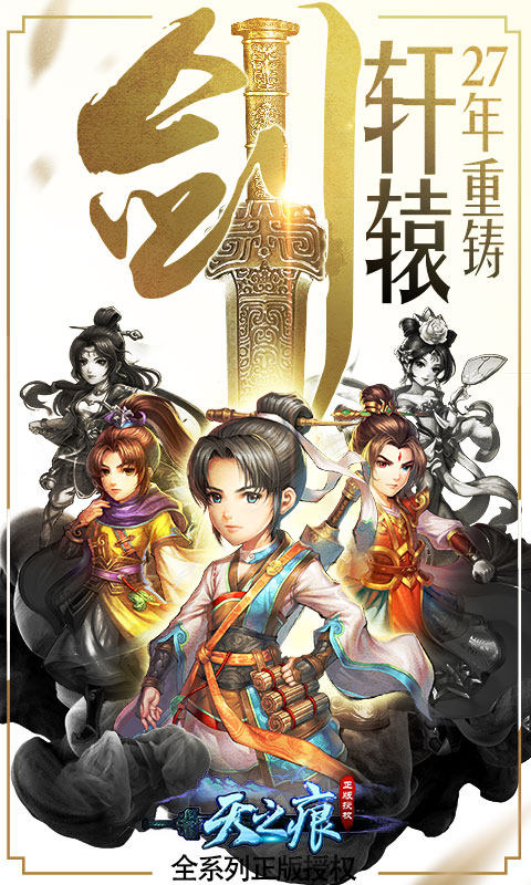 天之痕游戏