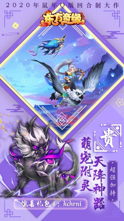 东方奇缘游戏