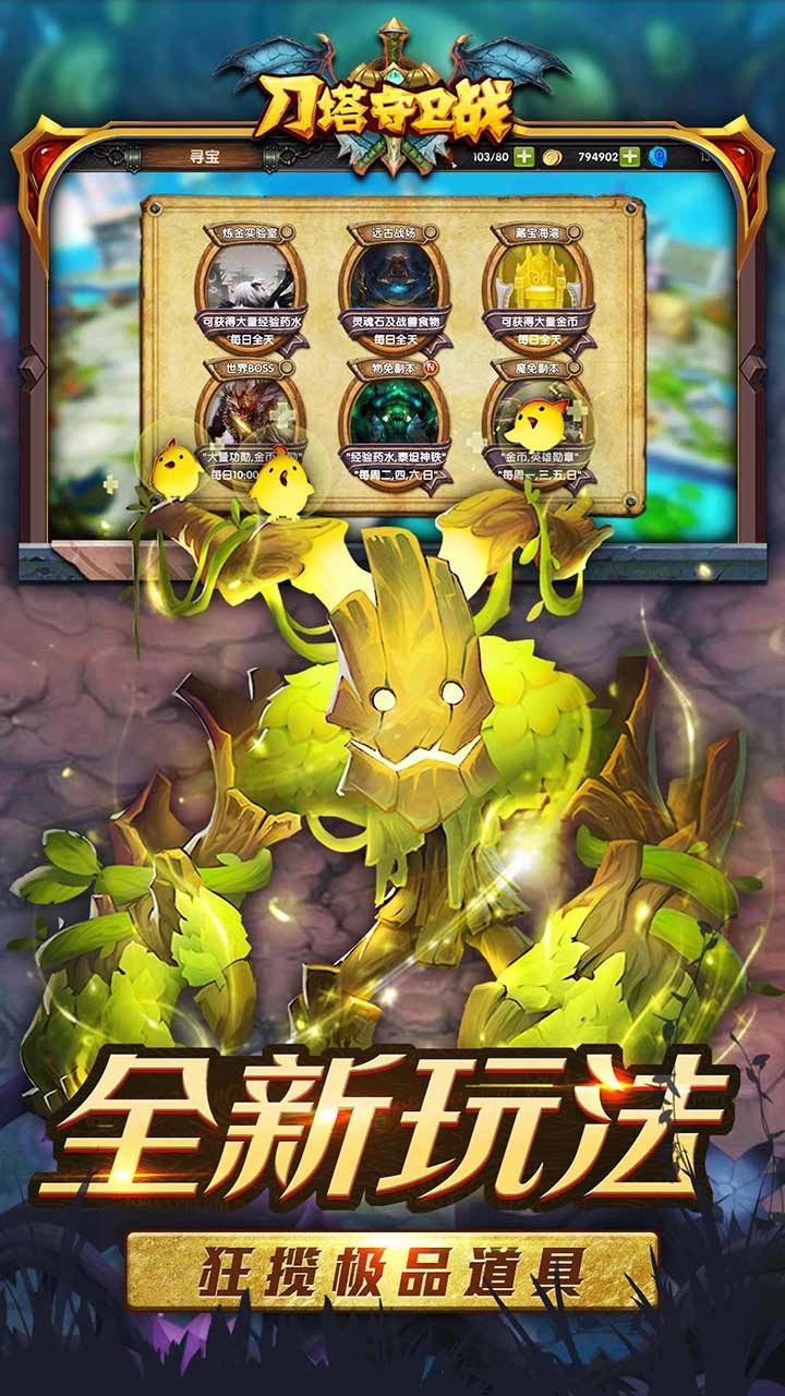 刀塔守卫战手机版游戏