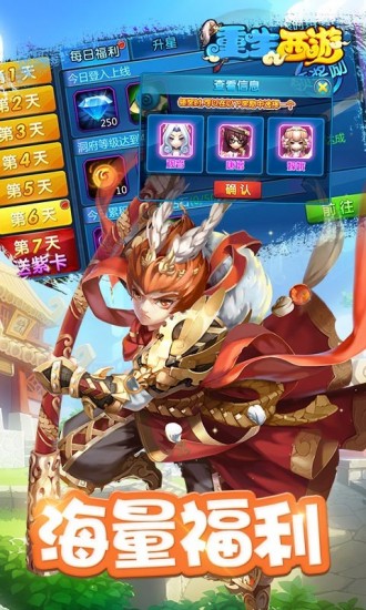 重生西游游戏