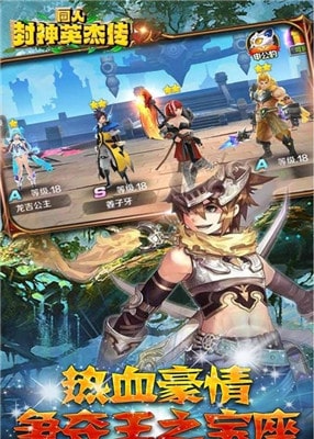 同人封神英杰传游戏