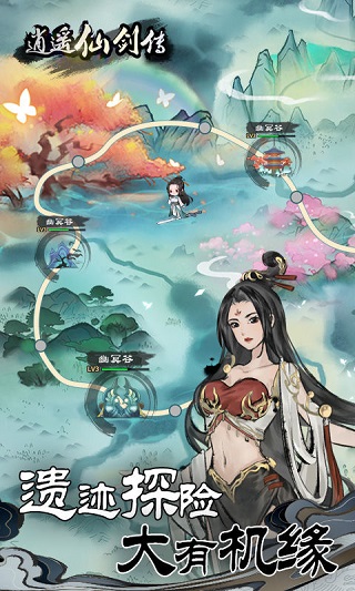逍遥仙剑传游戏
