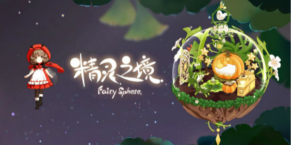 精灵之境游戏