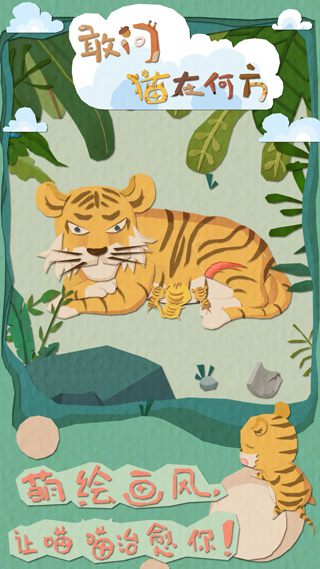 敢问猫在何方游戏游戏