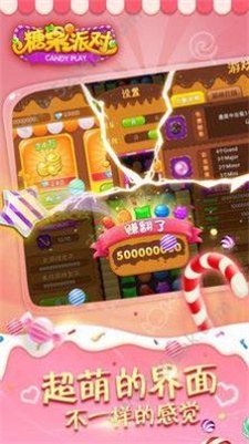 糖果派对app游戏