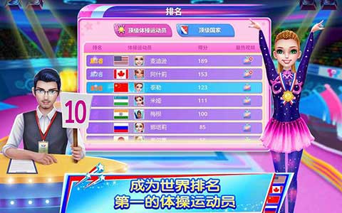 体操之星游戏