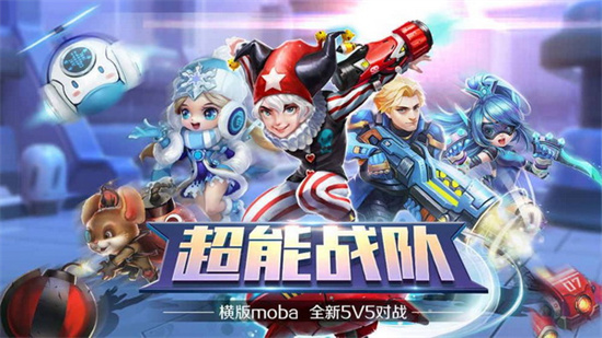 超能战队游戏