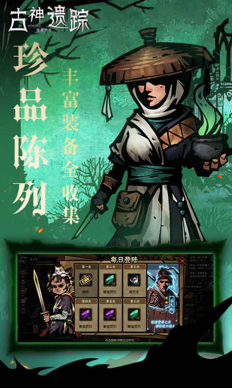 古神遗踪游戏