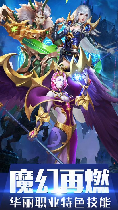 魔域回归游戏