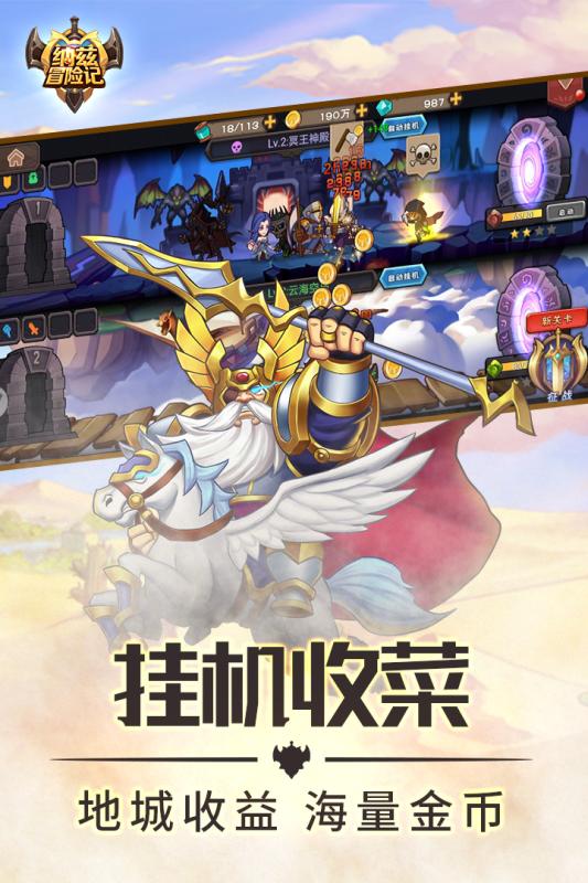 纳兹冒险记游戏