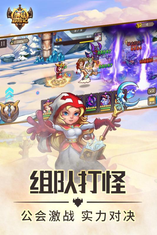 纳兹冒险记游戏