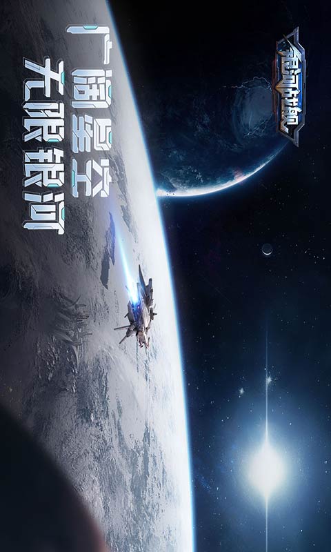 银河战舰免费版游戏