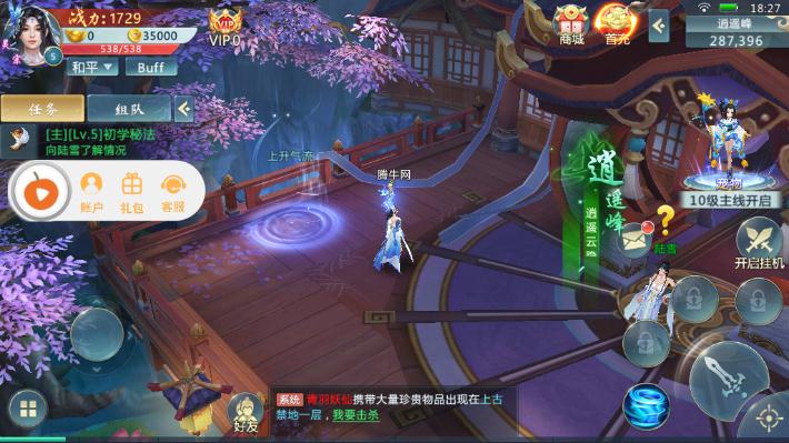 修仙之路游戏