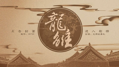 龙雏官方版游戏