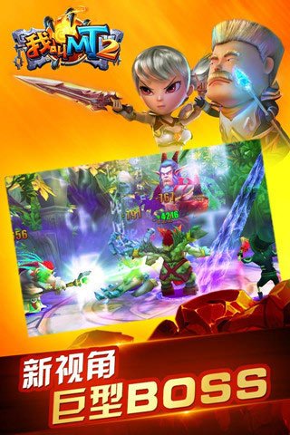 我叫mt手机游戏