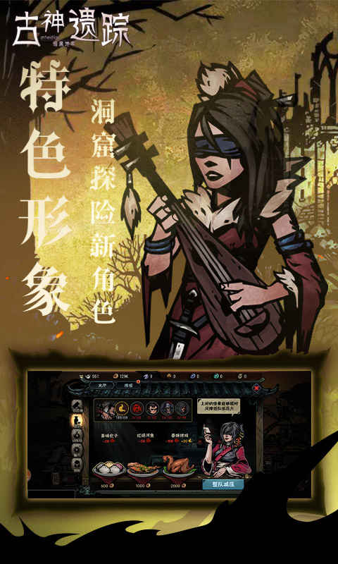 古神遗踪游戏