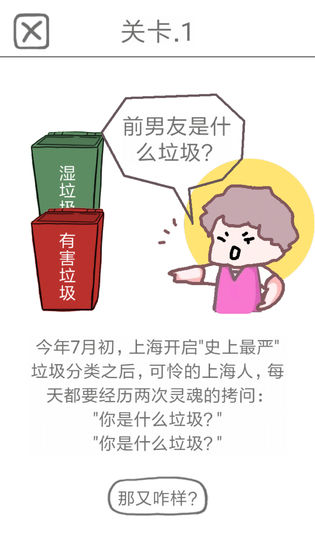 前任是什么垃圾游戏