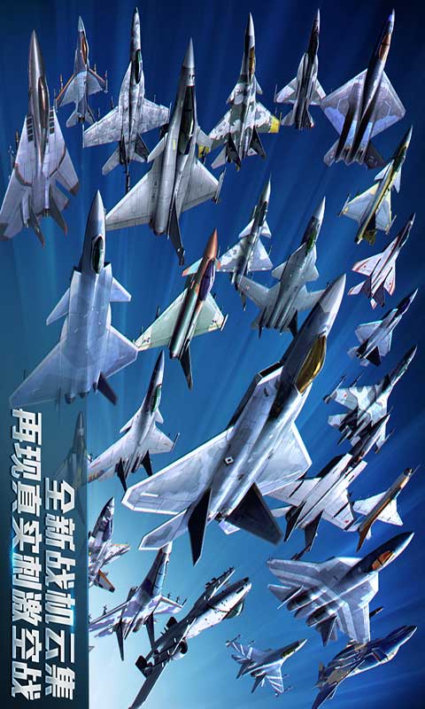 现代空战游戏