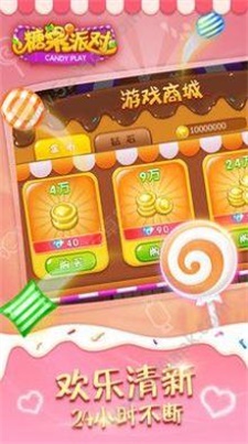糖果派对app游戏