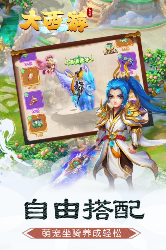 大西游游戏