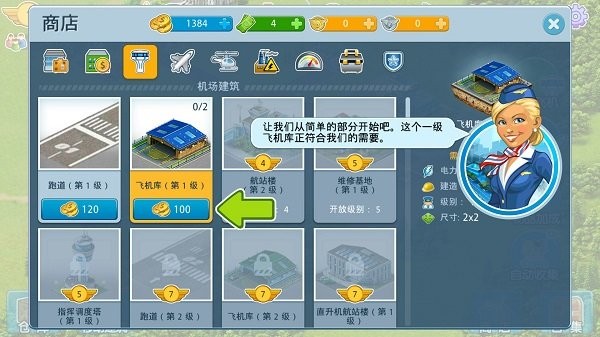 飞机世界游戏