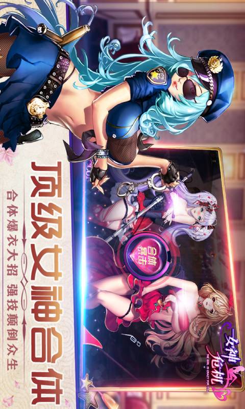 女神危机游戏
