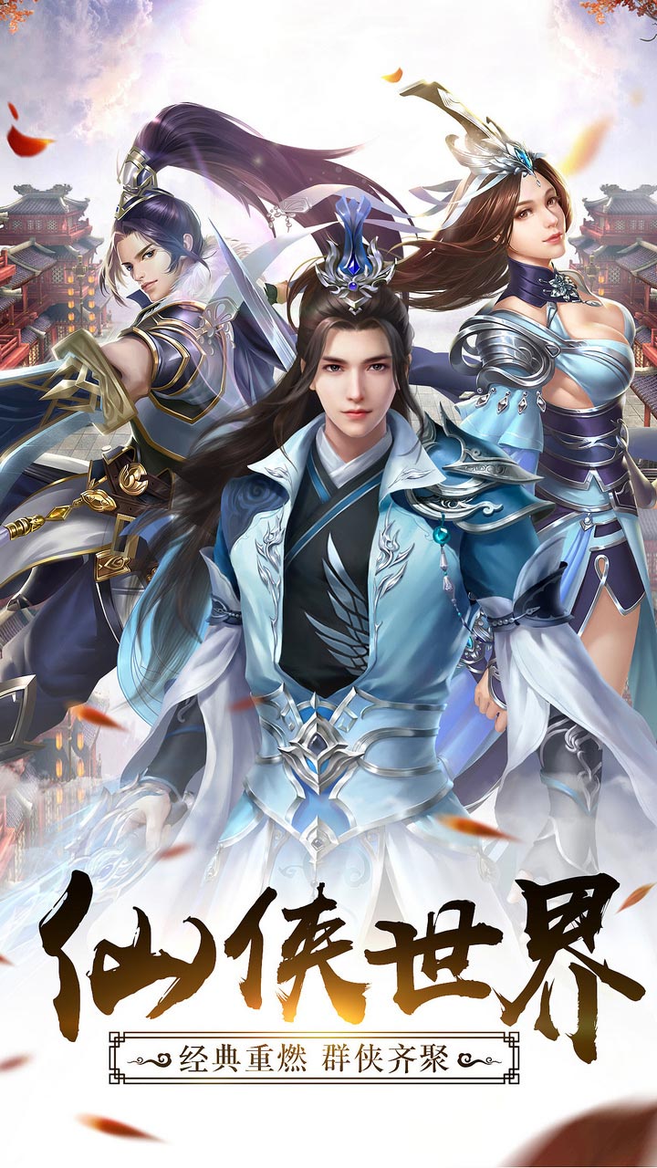 修仙天下游戏