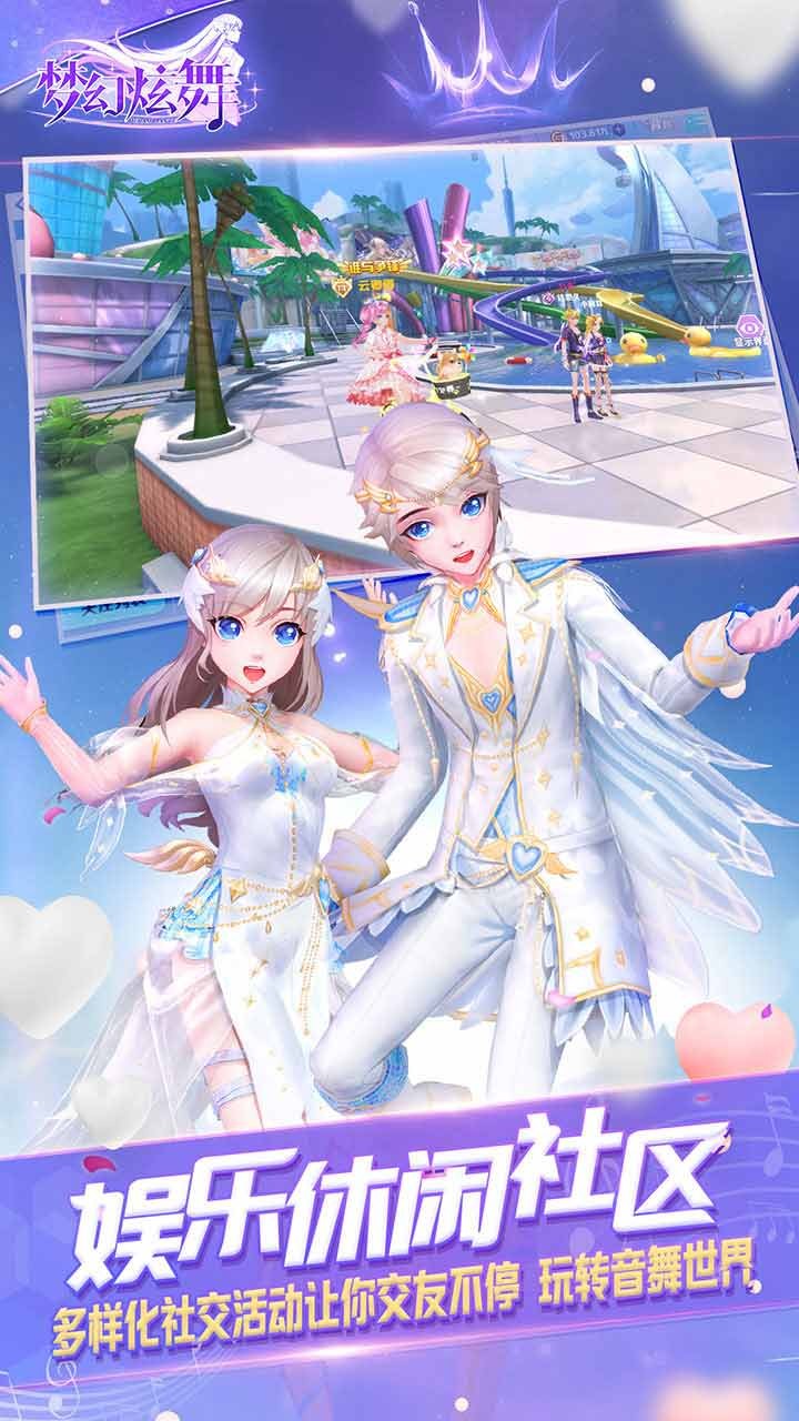 梦幻炫舞游戏