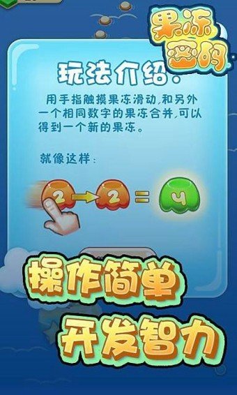 果冻的秘密游戏