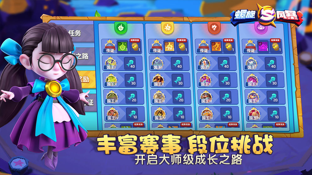 螺旋风暴游戏