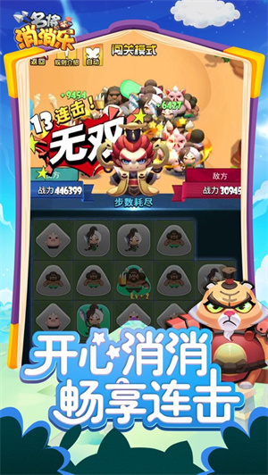 名将消消乐app游戏
