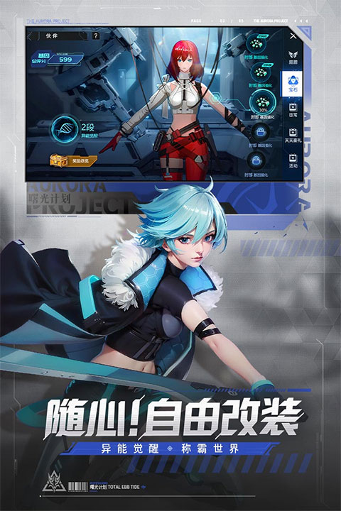 曙光计划手机版游戏