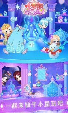 叶罗丽彩妆公主2.6.7游戏
