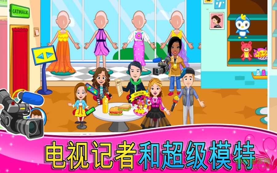我的小镇时装秀游戏