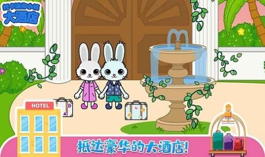 托卡迷你小镇大酒店游戏