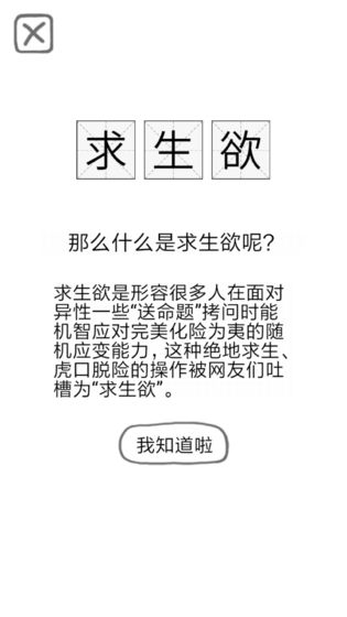 送命题保命指南游戏