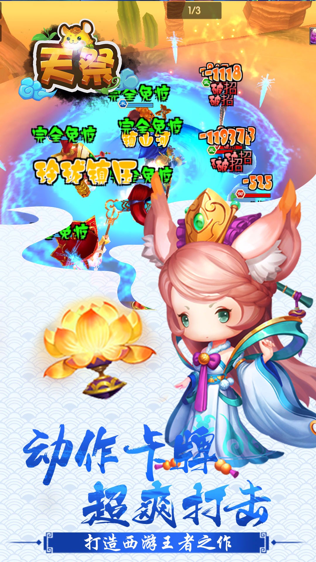 天祭免费版游戏