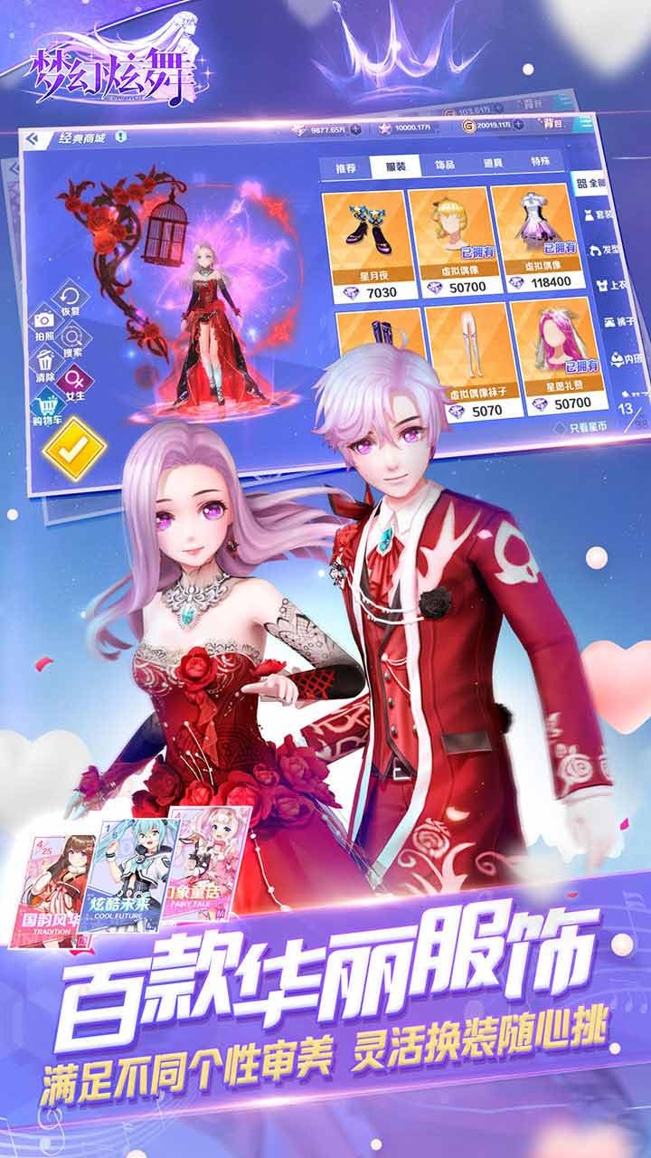 梦幻炫舞游戏