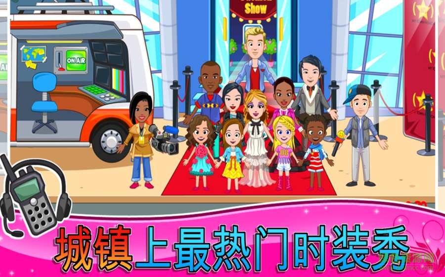 我的小镇时装秀游戏
