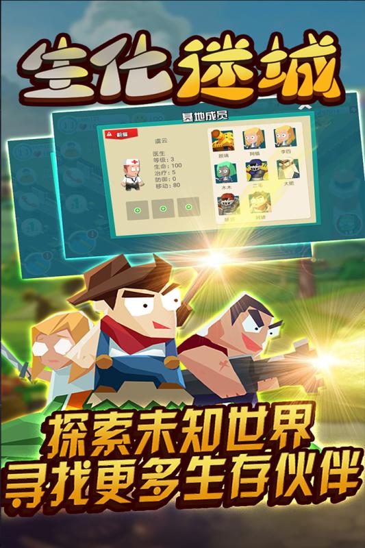 生化迷城游戏